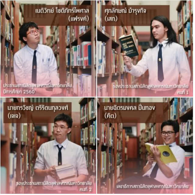 "เนติวิทย์" ได้รับเลือกเป็นประธานสภานิสิตจุฬาฯคนใหม่