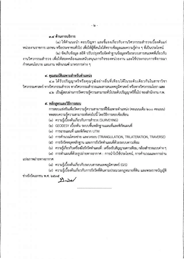 โปรดฟังอีกครั้ง !!
จบ ปวช./ ปวส. / ป.ตรี  อยากเป็นเจ้าหน้าที่ที่ดิน 
กรมที่ดิน เปิดรับถึง 155 คน