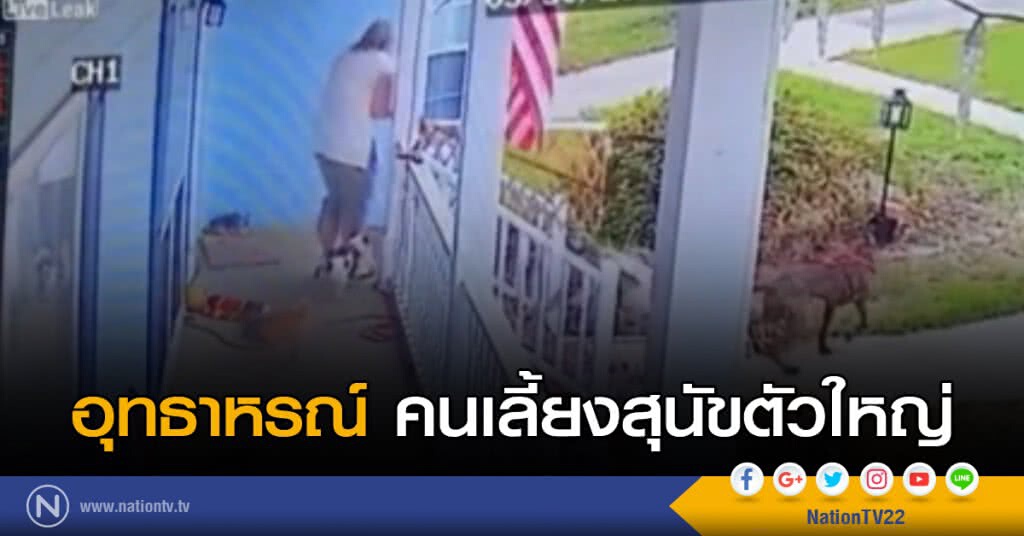 อุทธาหรณ์คนเลี้ยงสุนัขตัวใหญ่ อุทธาหรณ์คนเลี้ยงสุนัขตัวใหญ่