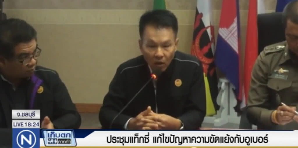แท็กซี่ประชุม แก้ปัญหาความขัดแย้งกับอูเบอร์
