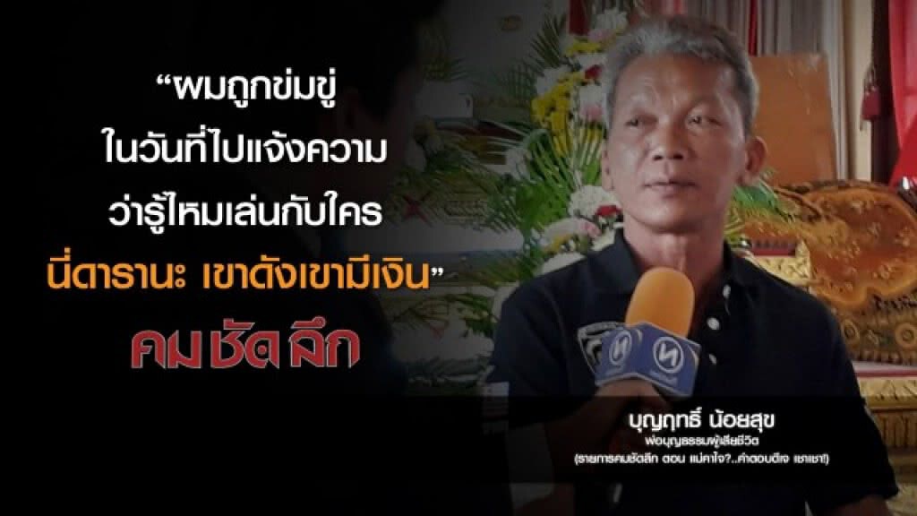 คม-ชัด-ลึก แม่คาใจ? ..คำตอบดีเจเชา เชา! คม-ชัด-ลึก แม่คาใจ? ..คำตอบดีเจเชา เชา!