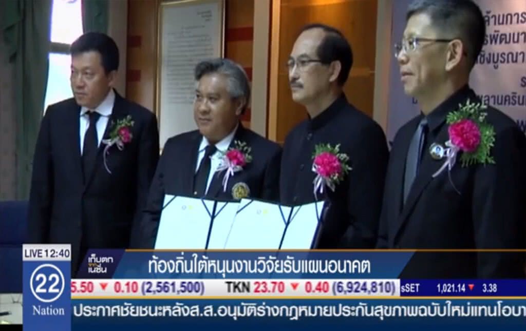 ท้องถิ่นใต้หนุนงานวิจัยรับแผนอนาคต ท้องถิ่นใต้หนุนงานวิจัยรับแผนอนาคต