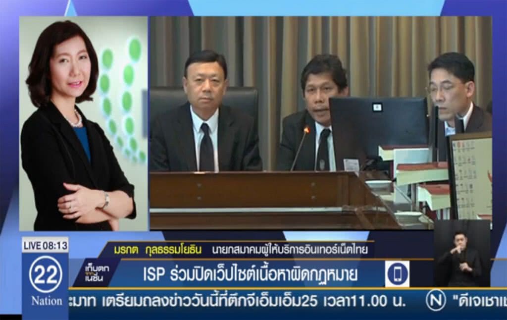 ISP ร่วมปิดเว็ปไซด์ เนื้อหาผิดกฎหมาย