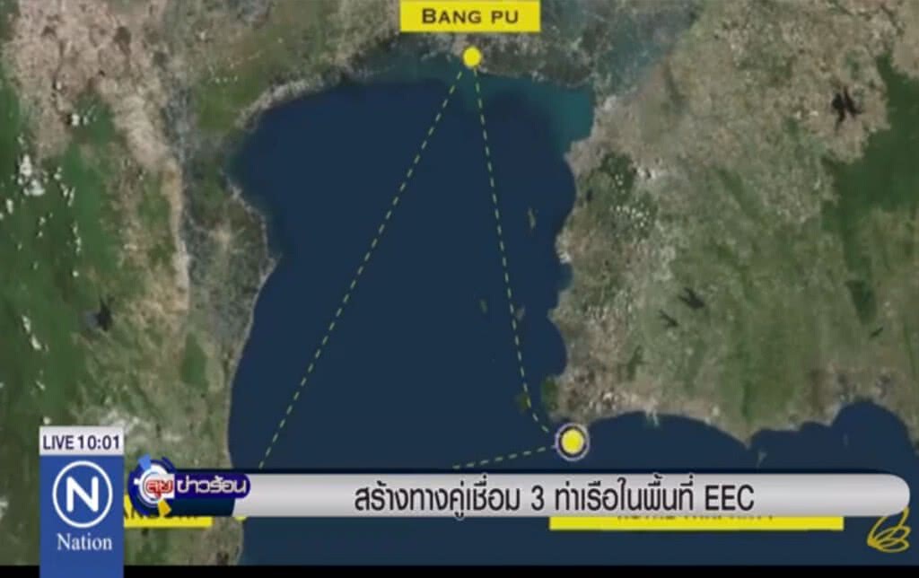 สร้าง "ทางคู่" เชื่อม 3 ท่าเรือในพื้นที่ EEC สร้าง "ทางคู่" เชื่อม 3 ท่าเรือในพื้นที่ EEC