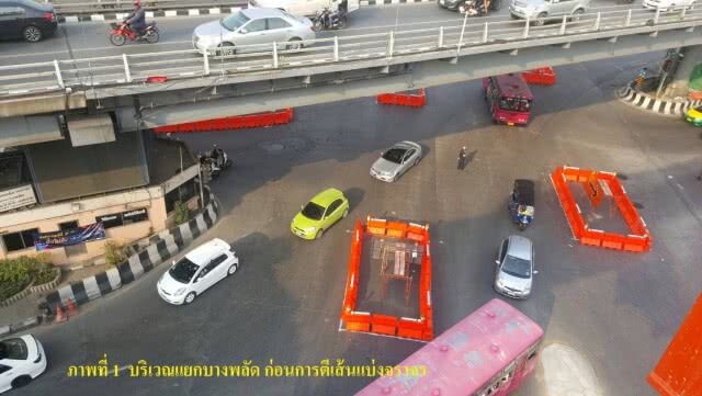 รฟม. ขอชี้แจงกรณีข้อสงสัยของชาวเน็ต ในการตีเส้นบนพื้นผิวจราจร บริเวณแยกบางพลัด