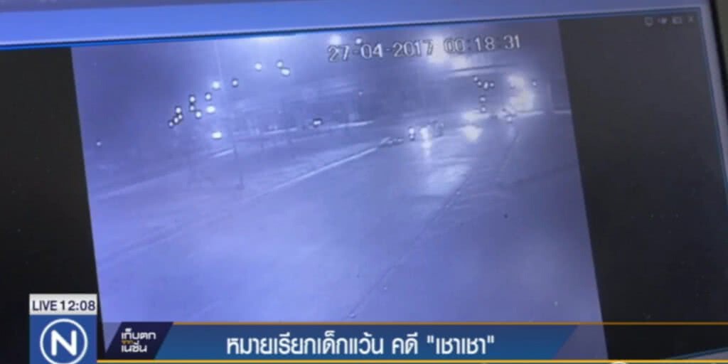 เตรียมเรียกกลุ่มวัยรุ่นที่ "เชาเชา" ขับรถชนคนตายมาสอบปากคำ เตรียมเรียกกลุ่มวัยรุ่นที่ "เชาเชา" ขับรถชนคนตายมาสอบปากคำ
