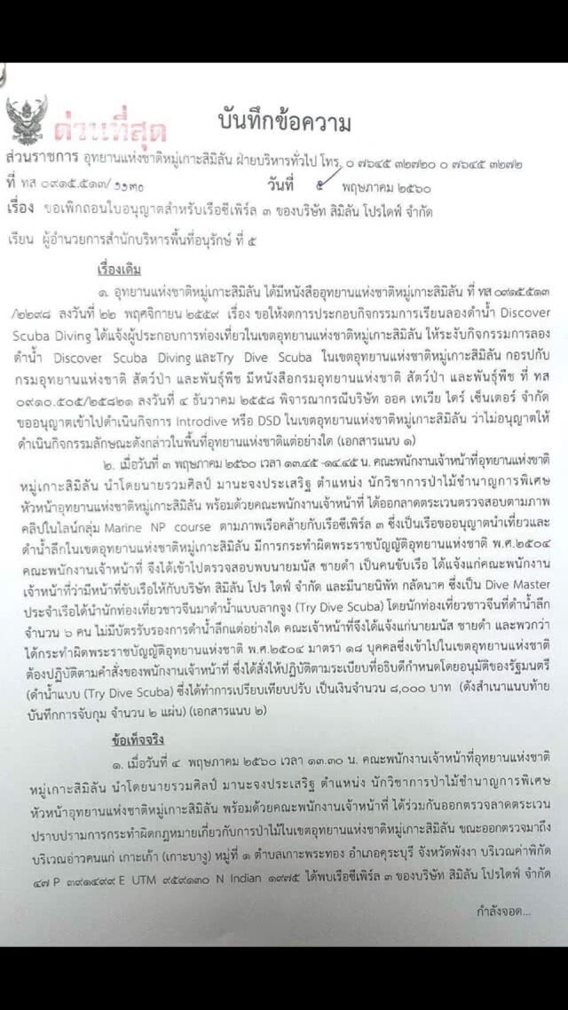 อุทยานแห่งชาติหมู่เกาะสิมิลัน ลงดาบถอนใบอนุญาตเรือซีเพิร์ล 3 หลังนำ นทท.จีนดำน้ำ