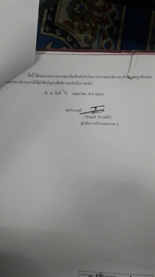 ผู้การนครบาล1 เซ็นคำสั่งเด้ง 5 เสือ สน.ชนะสงคราม