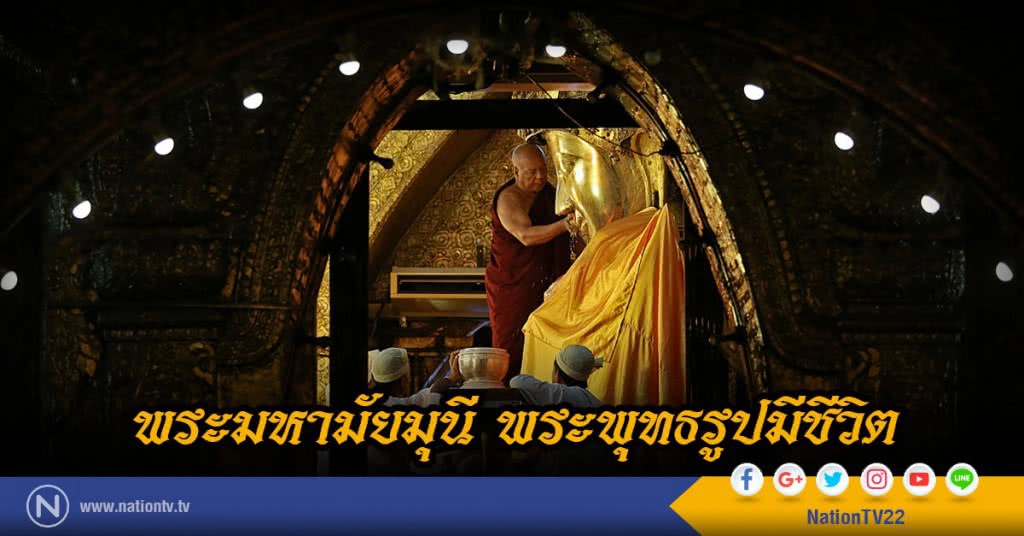 พระมหามัยมุนี พระพุทธรูปมีชีวิต