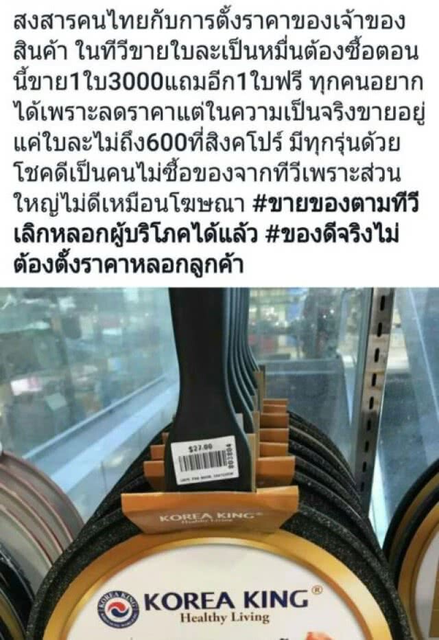 Korea King ไทย แจง! กระทะใบละ 600 ที่สิงคโปร์ เป็นรุ่นประหยัด ที่ราคาสูงเป็นรุ่นพรีเมี่ยม