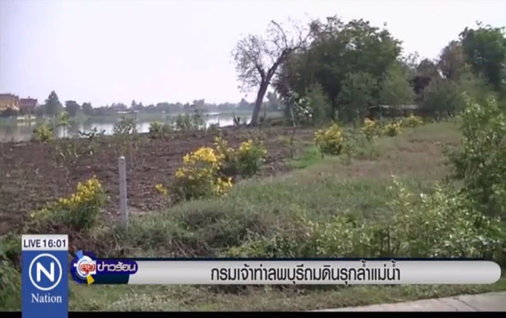 กรมเจ้าท่าลพบุรี ถมดินรุกล้ำแม่น้ำ กรมเจ้าท่าลพบุรี ถมดินรุกล้ำแม่น้ำ