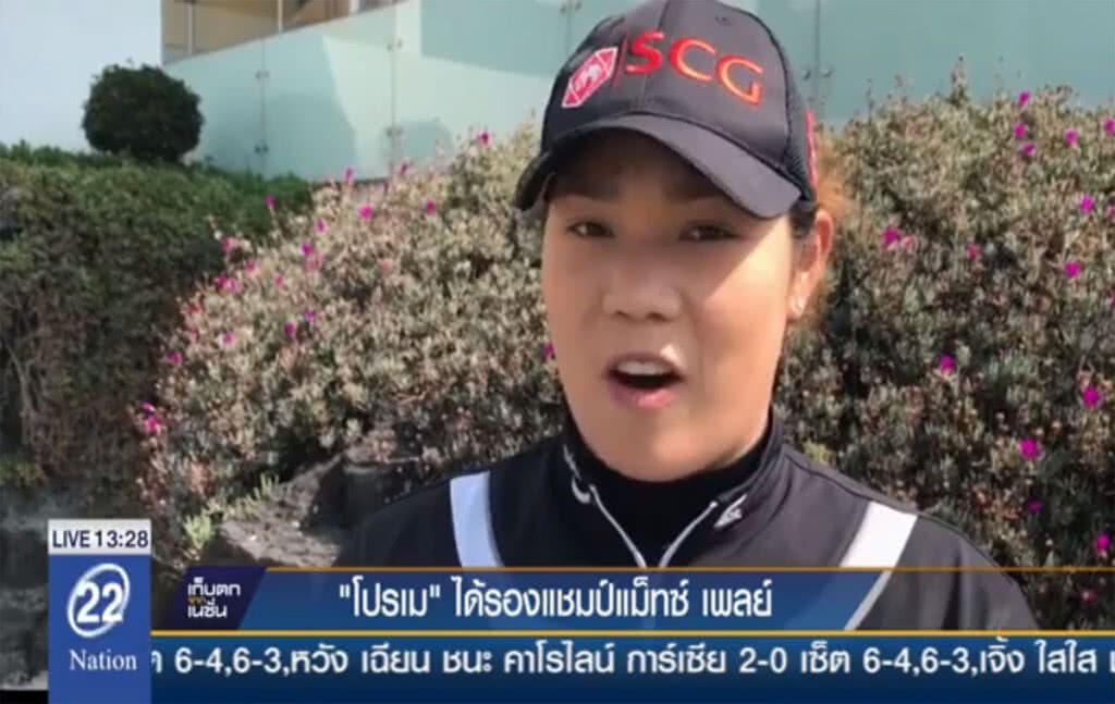 "โปรเม" ได้รองแชมป์แม็ทช์ เพลย์