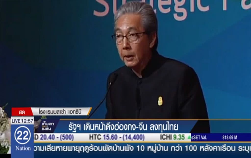 รัฐเดินหน้าดึงฮ่องกง-จีน ลงทุนไทย