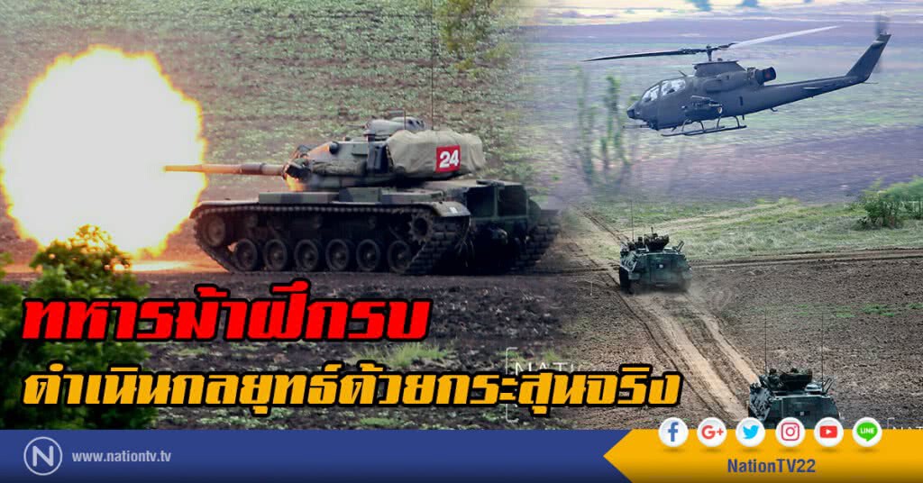 ทหารม้าฝึกรบดำเนินกลยุทธ์ด้วยกระสุนจริง ทหารม้าฝึกรบดำเนินกลยุทธ์ด้วยกระสุนจริง