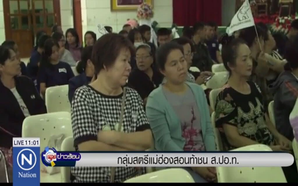 กลุ่มสตรีแม่ฮ่องสอน ท้าชน ส.ปอ.ท. กลุ่มสตรีแม่ฮ่องสอน ท้าชน ส.ปอ.ท.