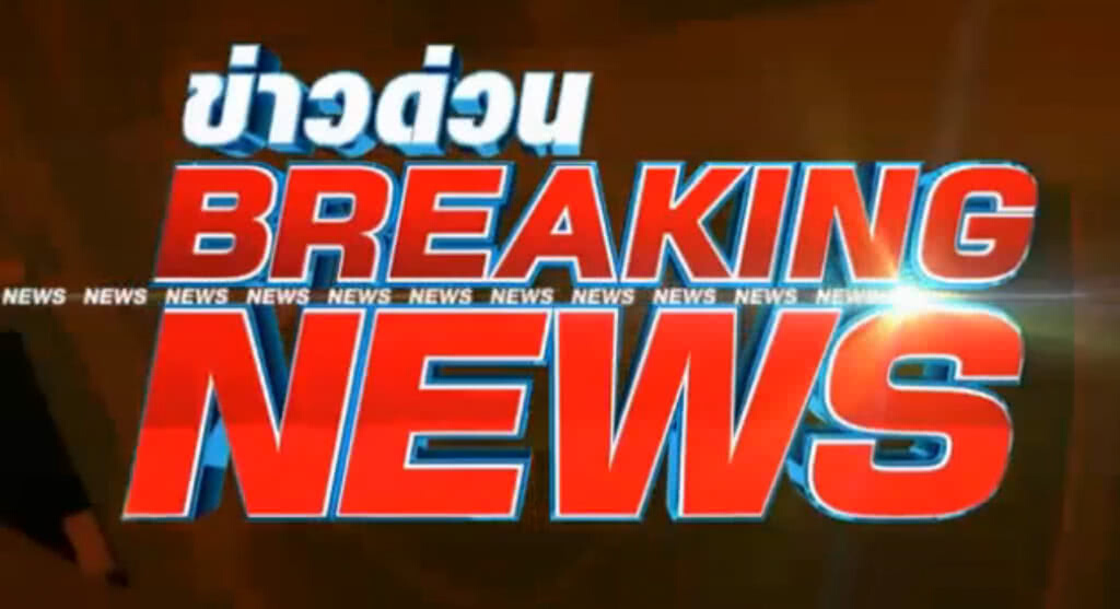 ด่วน! เด้ง ผบก.น.1 เข้ากรุ
เซ่นคดีผับฉาวพื้นที่ สน.ชนะสงคราม ด่วน! เด้ง ผบก.น.1 เข้ากรุ
เซ่นคดีผับฉาวพื้นที่ สน.ชนะสงคราม