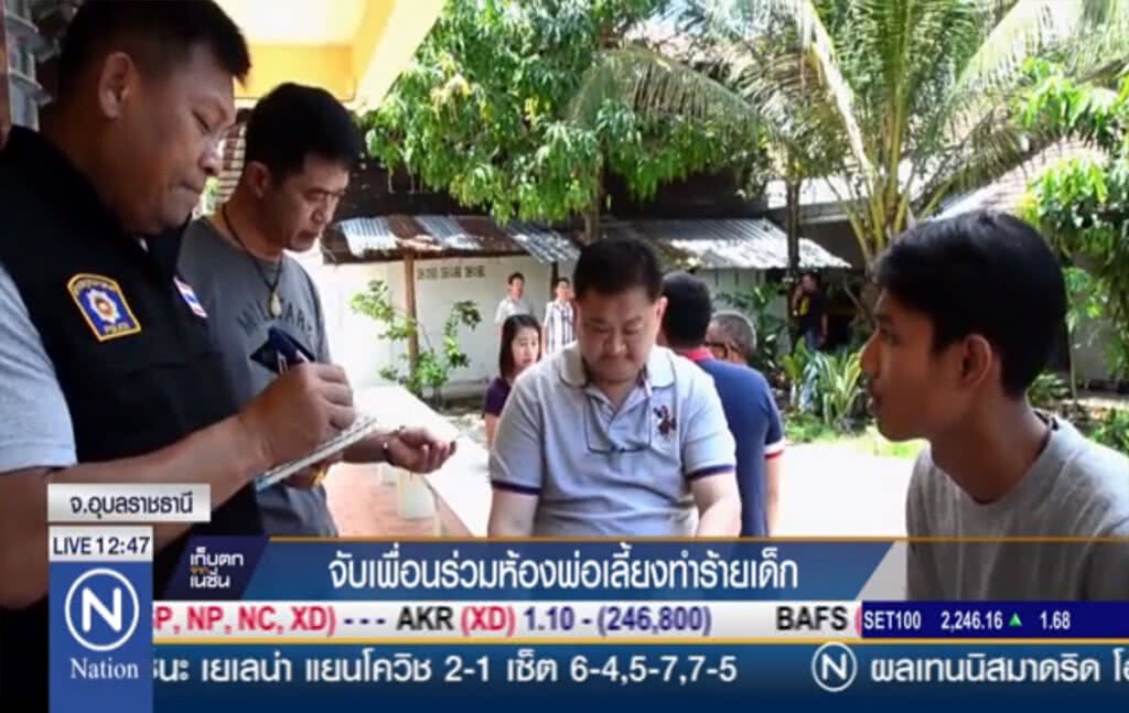 จับเพื่อนร่วมห้องพ่อเลี้ยงทำร้ายเด็ก จับเพื่อนร่วมห้องพ่อเลี้ยงทำร้ายเด็ก