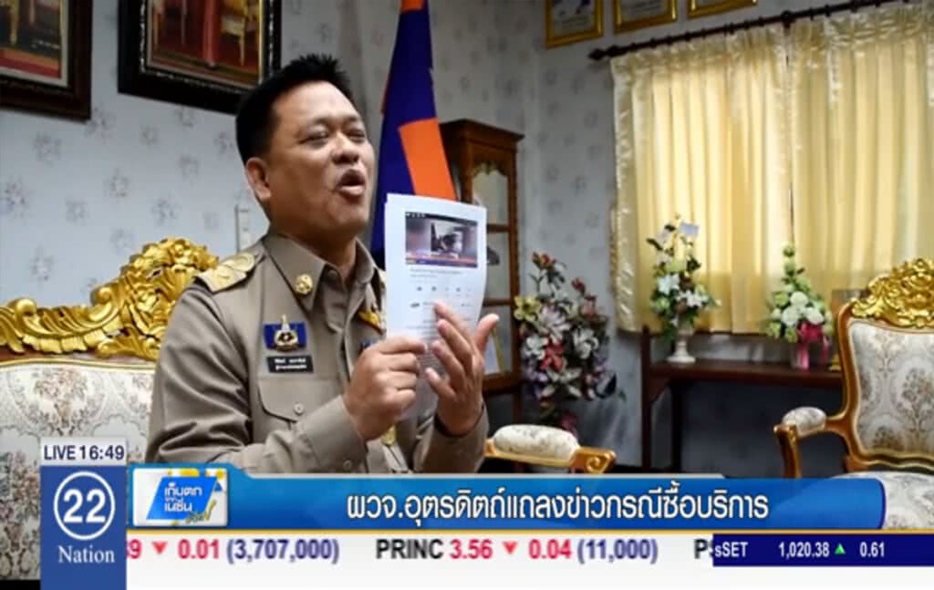 ผวจ.อุตรดิตถ์แถลงข่าวกรณีซื้อบริการ ผวจ.อุตรดิตถ์แถลงข่าวกรณีซื้อบริการ
