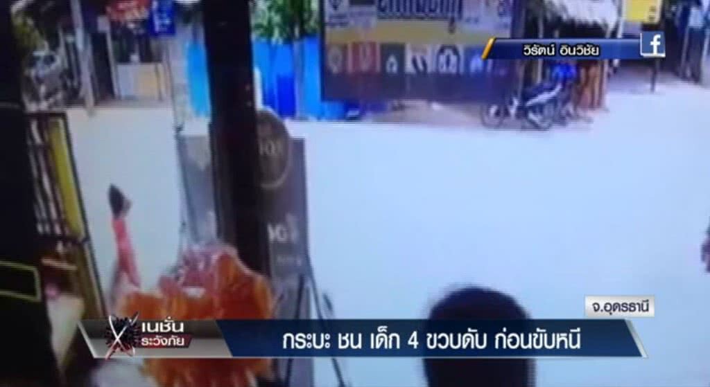 เก็บตกทั่วไทย 8-5-60 (3) กระบะชนเด็ก 4 ขวบดับก่อนขับหนี เก็บตกทั่วไทย 8-5-60 (3) กระบะชนเด็ก 4 ขวบดับก่อนขับหนี