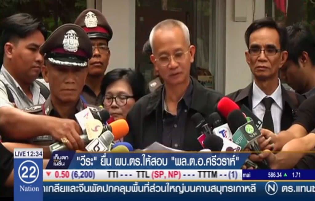 "วีระ" ยื่น ผบ.ตร.ให้สอบ "พล.ต.อ.ศรีวราห์"