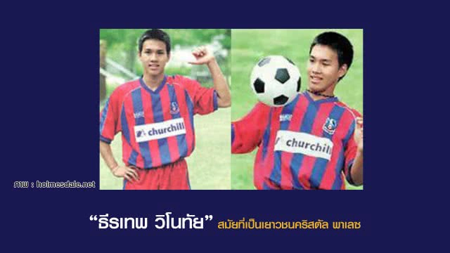 "ลีออน เจมส์" จุดเริ่มต้นความฝัน.. ว่าที่แข้งไทยคนแรกในพรีเมียร์ลีก อังกฤษ