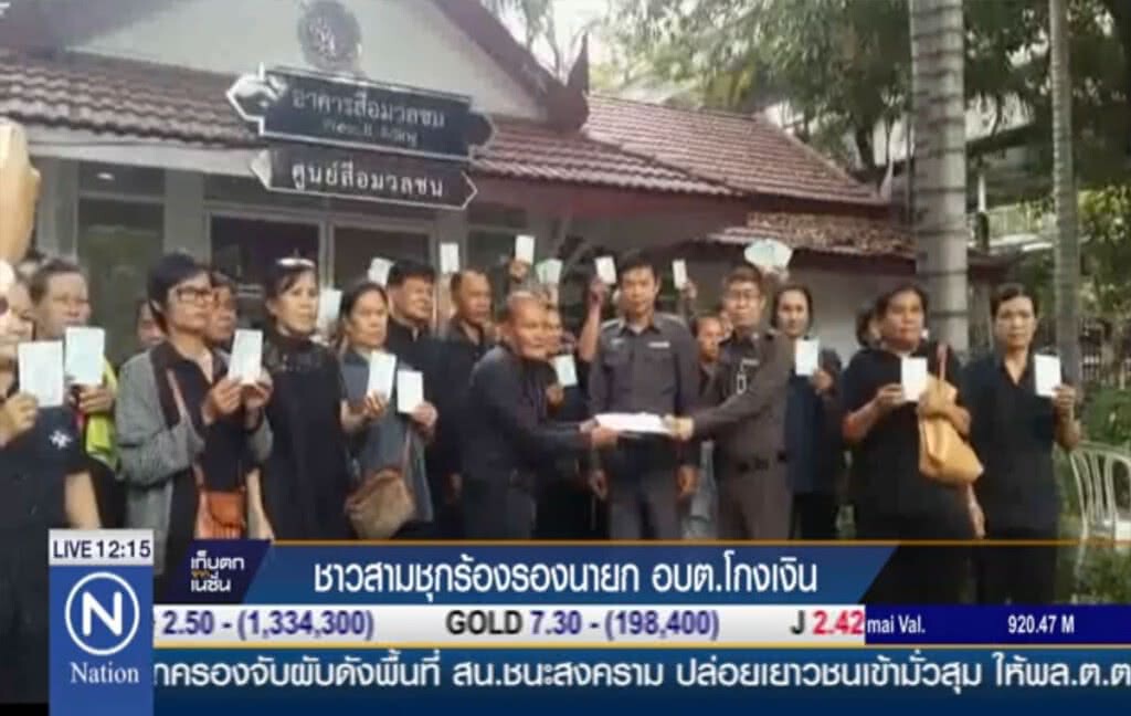 ชาวสามชุกร้อง รองนายก อบต.โกงเงิน ชาวสามชุกร้อง รองนายก อบต.โกงเงิน