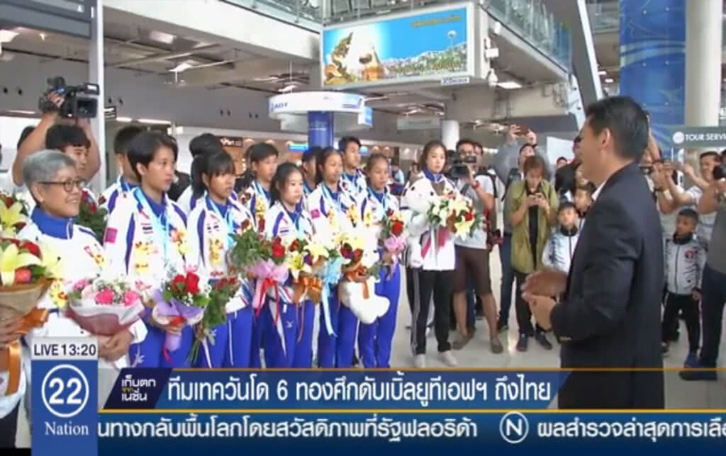 ส. เทควันโดผงาด ศึกดับเบิ้ลยูทีเอฟฯ ส. เทควันโดผงาด ศึกดับเบิ้ลยูทีเอฟฯ