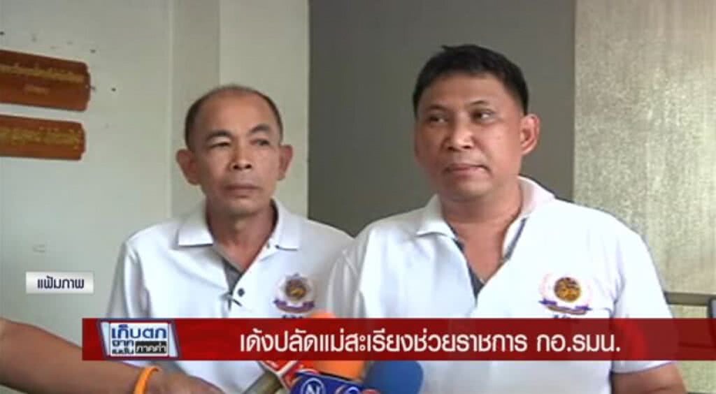 เก็บตกค่ำ 9-5-60 (3) เด้งปลัดแม่สะเรียงช่วยราชการกอ.รมน. เก็บตกค่ำ 9-5-60 (3) เด้งปลัดแม่สะเรียงช่วยราชการกอ.รมน.