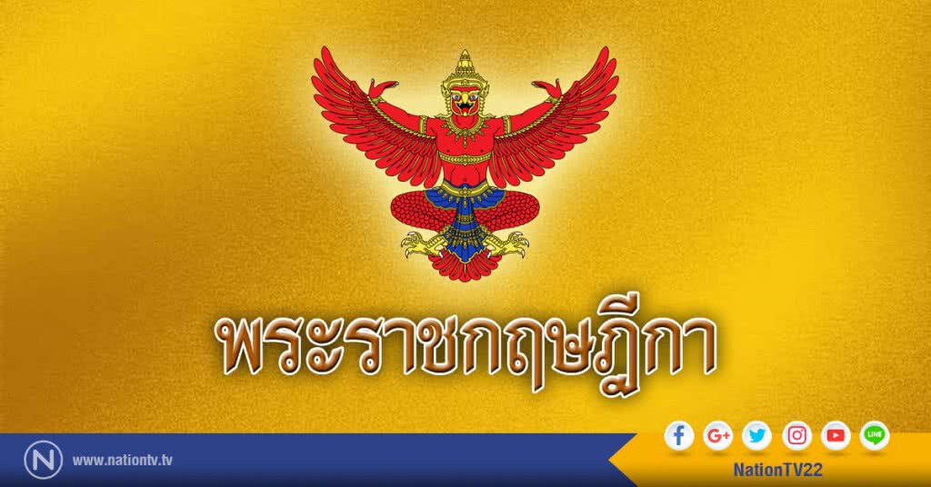 พรฎ.จัดระเบียบราชการและการบริหารงานบุคคลของราชการในพระองค์ พรฎ.จัดระเบียบราชการและการบริหารงานบุคคลของราชการในพระองค์
