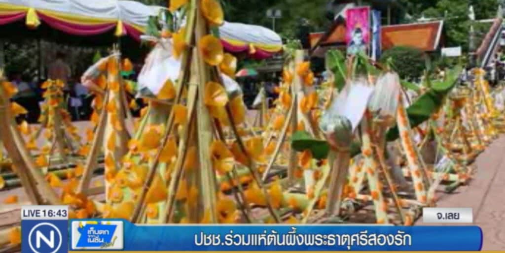 ประชาชนนับหมื่นร่วมแห่ต้นผึ้งพระธาตุศรีสองรัก