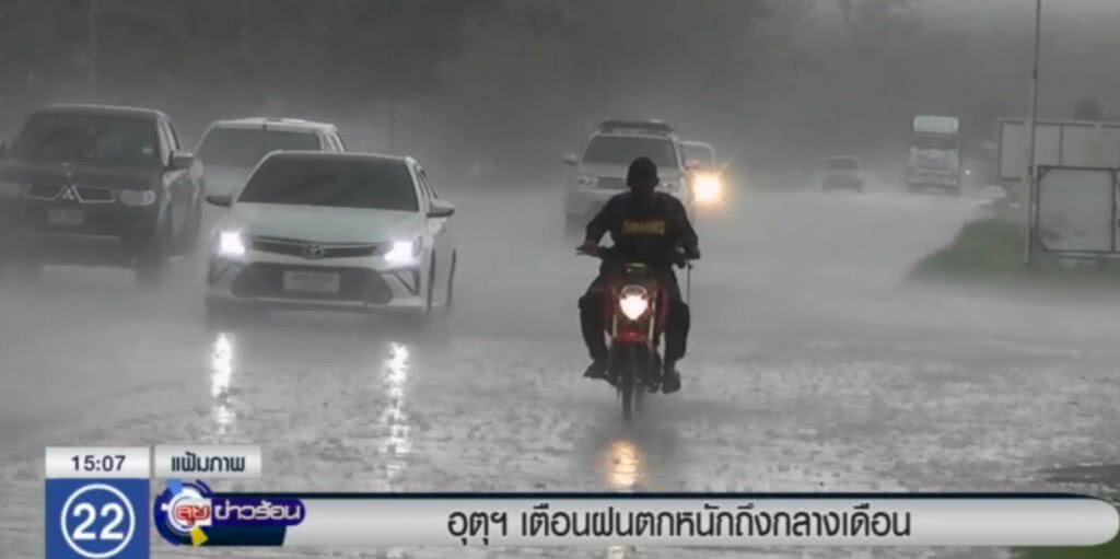 อุตุฯ ฝนตกหนักถึงกลางเดือนพฤษภาคม อุตุฯ ฝนตกหนักถึงกลางเดือนพฤษภาคม