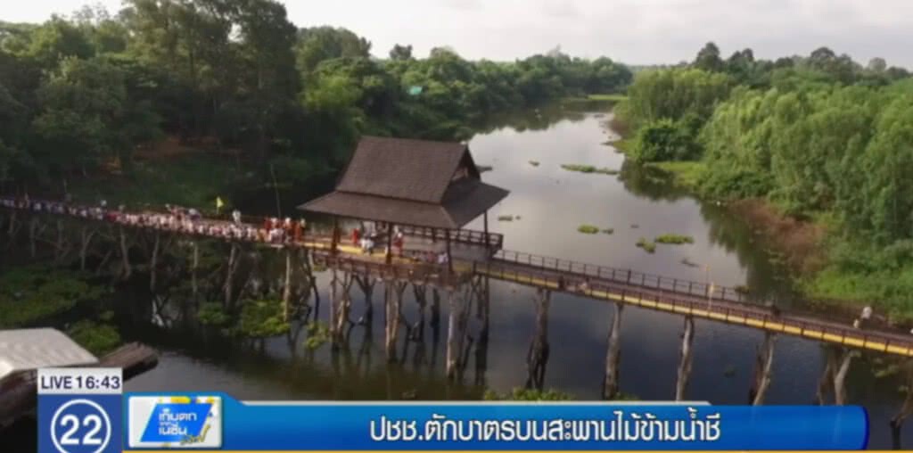 ชาวมหาสารคามตักบาตรบนสะพานไม้ข้ามน้ำชี