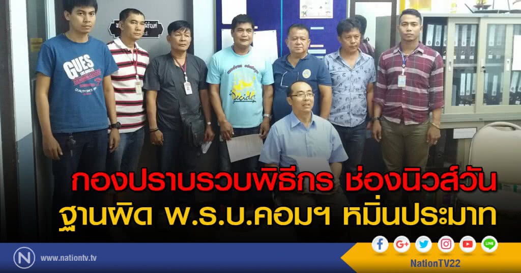 กองปราบรวบพิธีกร ช่องนิวส์วัน ฐานผิด พ.ร.บ.คอมฯ หมิ่นประมาท กองปราบรวบพิธีกร ช่องนิวส์วัน ฐานผิด พ.ร.บ.คอมฯ หมิ่นประมาท