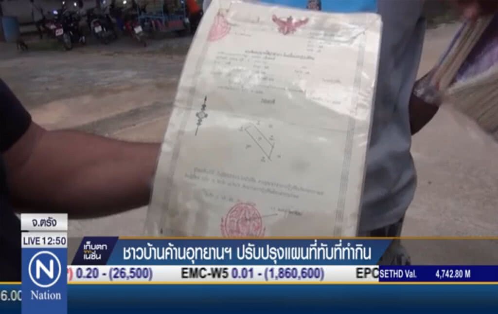 ชาวบ้านค้านอุทยานฯ ปรับปรุงแผนที่ทับที่ทำกิน ชาวบ้านค้านอุทยานฯ ปรับปรุงแผนที่ทับที่ทำกิน