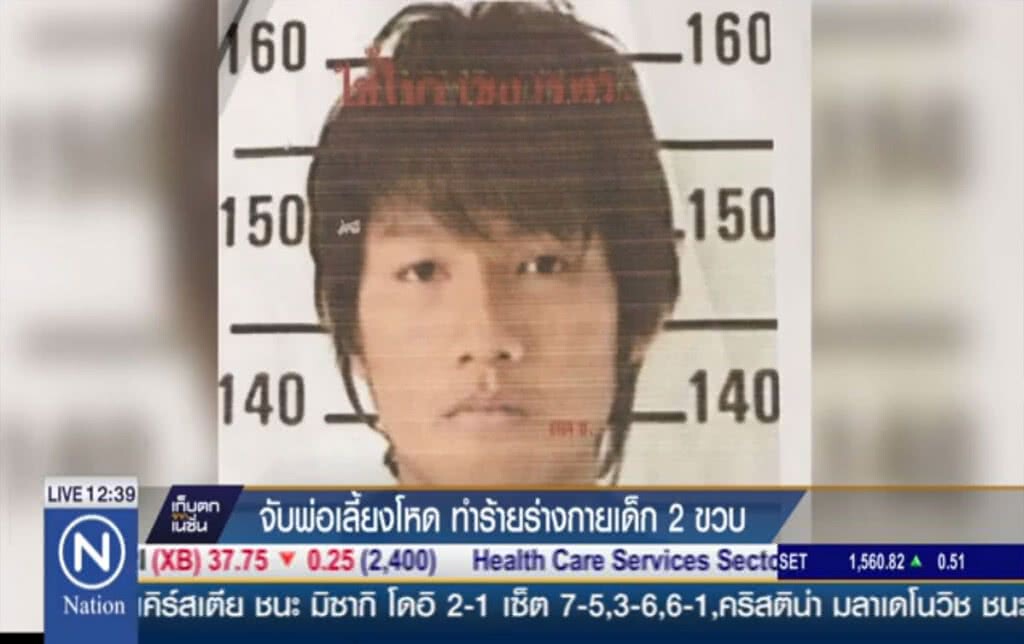 จับพ่อเลี้ยงโหด ทำร้ายร่างกายเด็ก 2 ขวบ จับพ่อเลี้ยงโหด ทำร้ายร่างกายเด็ก 2 ขวบ