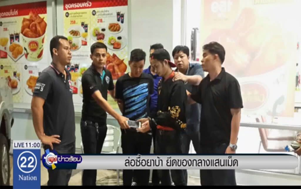 ล่อซื้อยาบ้า ยึดของกลางแสนเม็ด ล่อซื้อยาบ้า ยึดของกลางแสนเม็ด