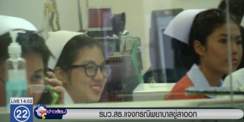สธ.แจงนายกฯ กรณีเครือข่ายพยาบาลขู่ลาออก