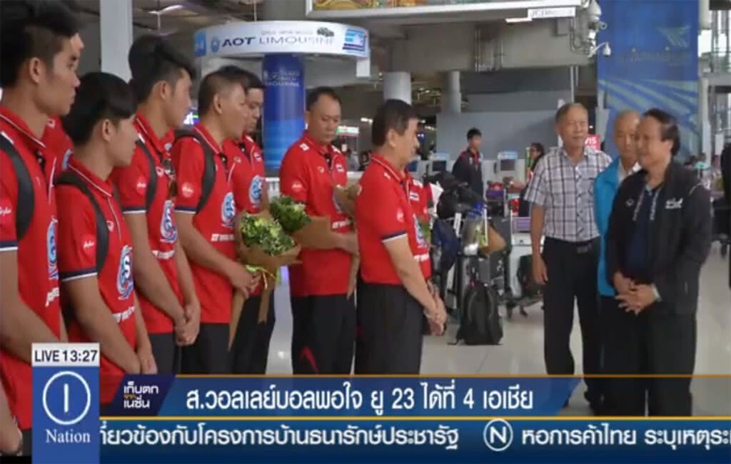 ส.วอลเลย์พอใจยู 23 อันดับ 4 เอเซีย ส.วอลเลย์พอใจยู 23 อันดับ 4 เอเซีย