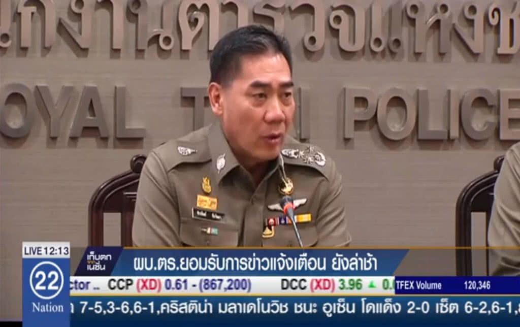 ผบ.ตร.ยอมรับ การข่าวแจ้งเตือนยังล่าช้า ผบ.ตร.ยอมรับ การข่าวแจ้งเตือนยังล่าช้า