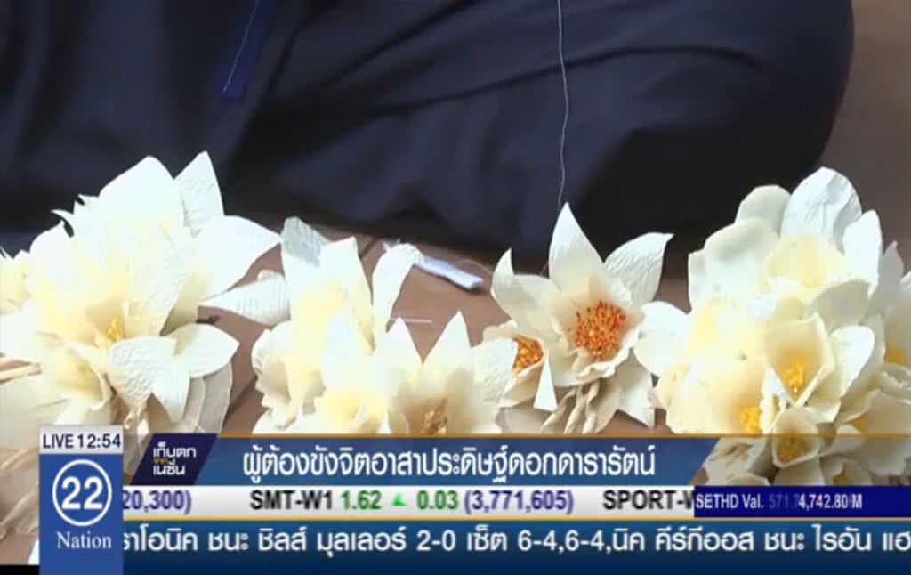 ผู้ต้องขังจิตอาสาประดิษฐ์ดอกดารารัตน์ ผู้ต้องขังจิตอาสาประดิษฐ์ดอกดารารัตน์