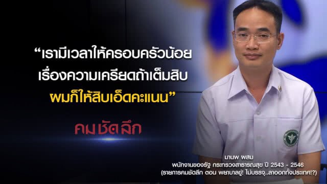คม-ชัด-ลึก : พยาบาลขู่! รัฐไม่บรรจุ..ลาออกทั้งประเทศ!?