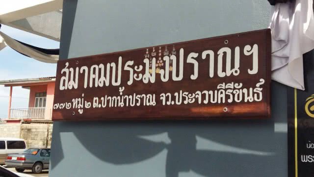 ภาสพล ขุดค้นข่าว
วอนรัฐผ่อนปรนจัดระเบียบประมง 
หวั่นแรงงานต่างด้าวหนีกลับประเทศ
