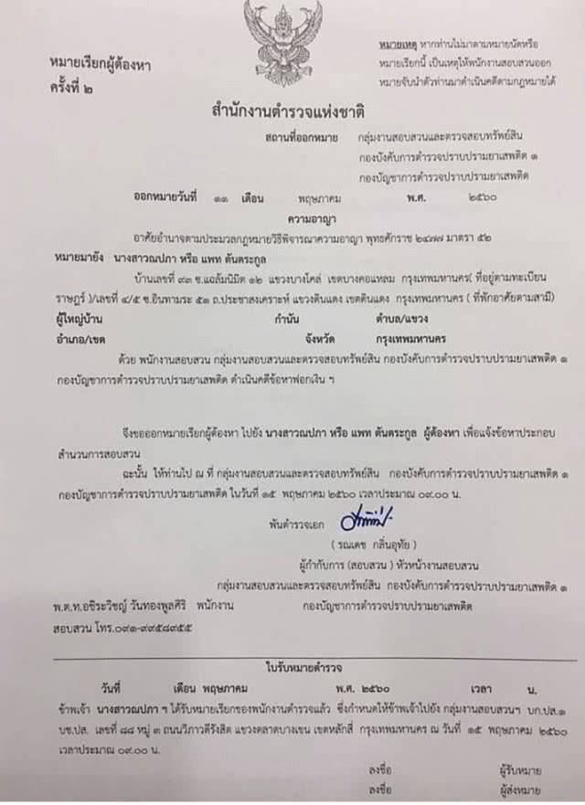 อินสตาแกรม"แพท" ยังนิ่ง หลังโดนหมายเรียกครั้งที่ 2