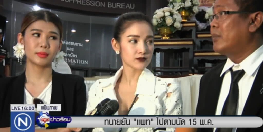 ทนายยัน "แพท" จะไปมอบตัวตามนัด พร้อมขอประกันตัว ทนายยัน "แพท" จะไปมอบตัวตามนัด พร้อมขอประกันตัว