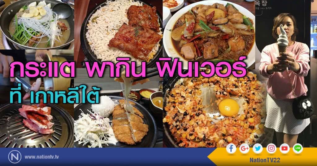 กระแต พากิน ฟินเวอร์ที่ เกาหลีใต้ กระแต พากิน ฟินเวอร์ที่ เกาหลีใต้