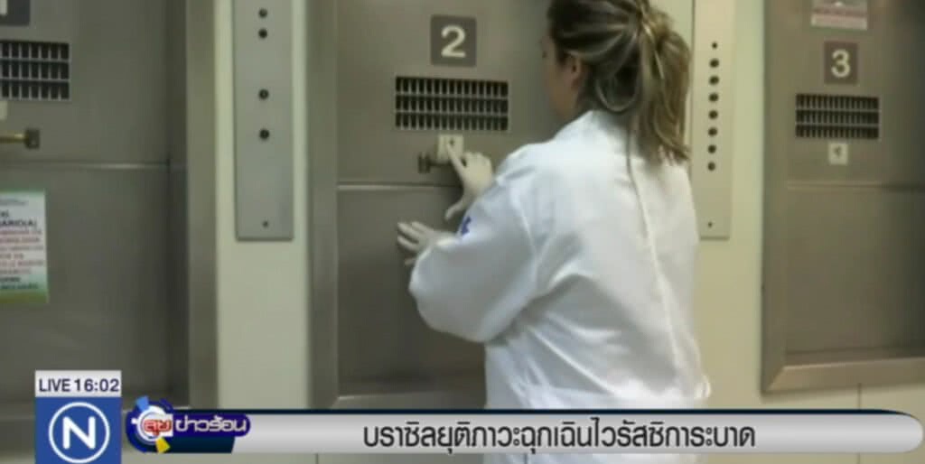 บราซิลยกเลิกภาวะฉุกเฉิน การระบาดของไวรัสซิกา บราซิลยกเลิกภาวะฉุกเฉิน การระบาดของไวรัสซิกา