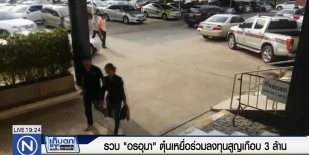 รวบ "อรอุมา" เจ้าของวาทะเด็ด "ปล้นคนจีน" ตุ๋นเหยื่อสูญเกือบ 3 ล้าน รวบ "อรอุมา" เจ้าของวาทะเด็ด "ปล้นคนจีน" ตุ๋นเหยื่อสูญเกือบ 3 ล้าน