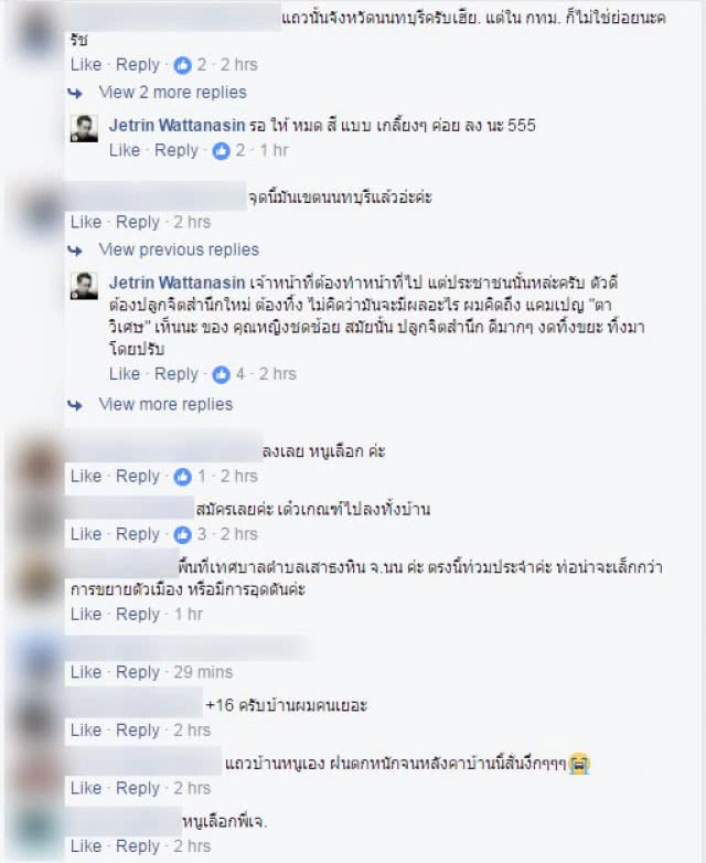 "เจ-เจตริน" ลั่น!
อยากเป็นผู้ว่าฯ สุดทนเห็นน้ำท่วม กทม.