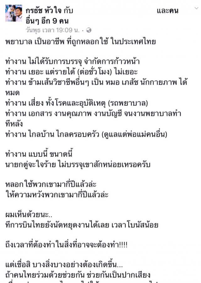 "พยาบาล" เป็นอาชีพที่ถูกหลอกใช้ในประเทศไทย?