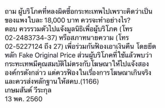 "เกษมสันต์" แนะ ผู้ใช้"กระทะเทพ"
รวมตัวฟ้องเอาเงินคืน
